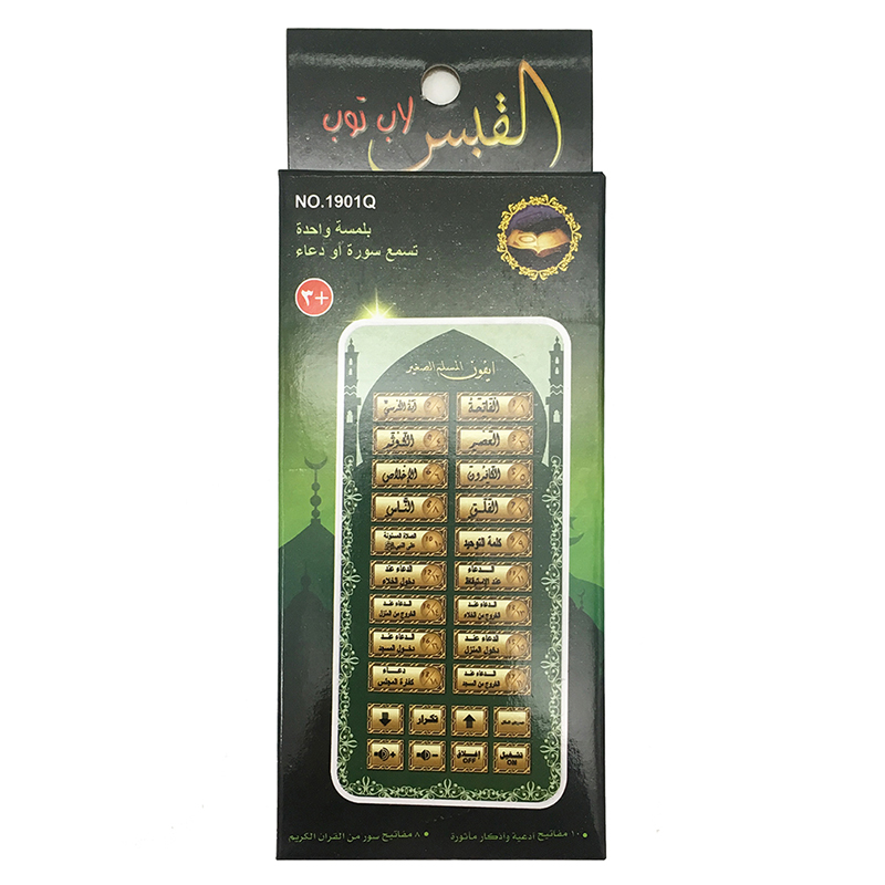 Arabic 18 chapter Al Quran Isl - Kids Quran Toys บทวิจารณ์และราคา