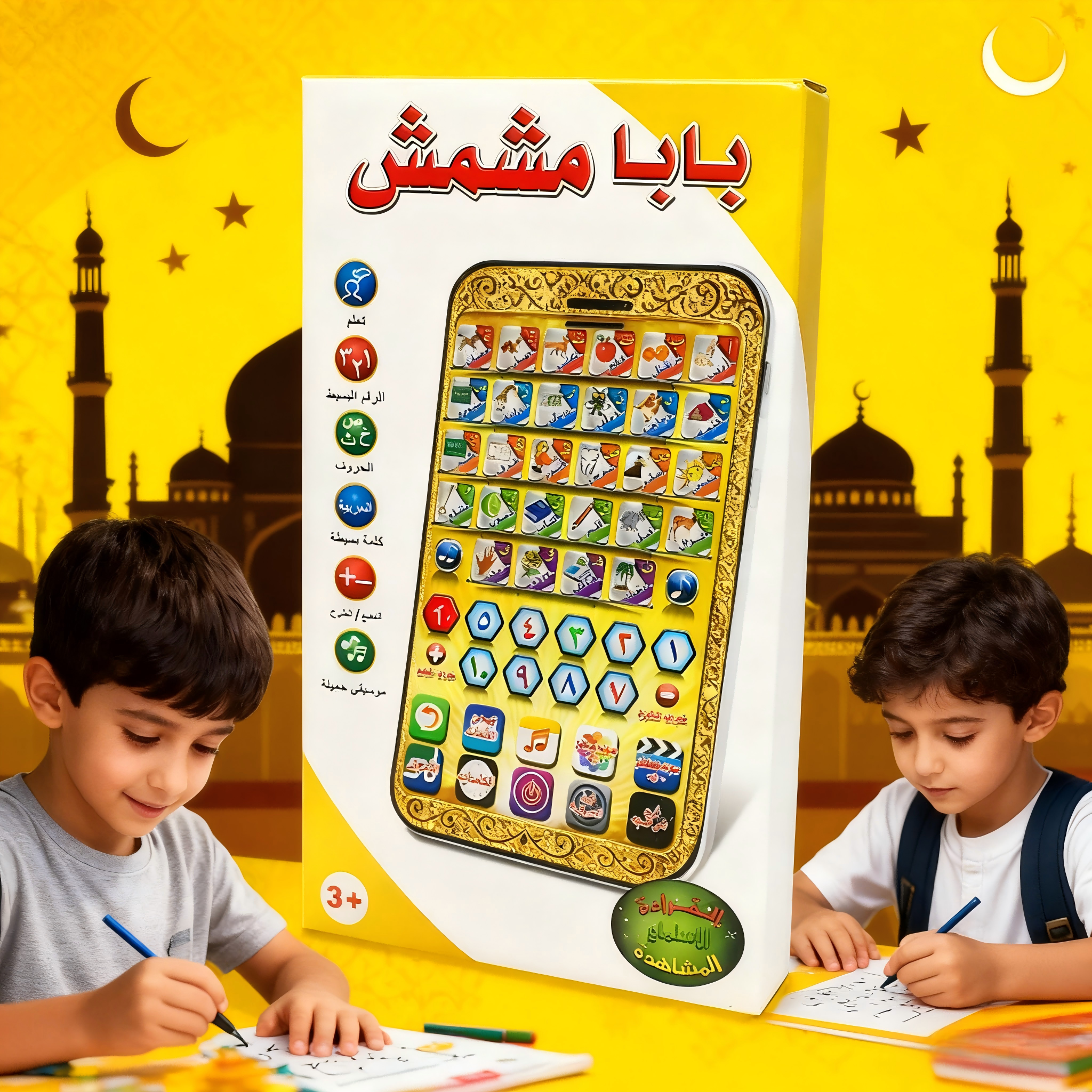 Multi-Function Kids Learning P - Kids Quran Toys บทวิจารณ์และราคา